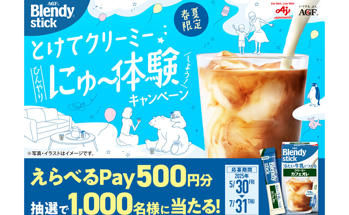 「えらべるPay 500円分」1,000名様！