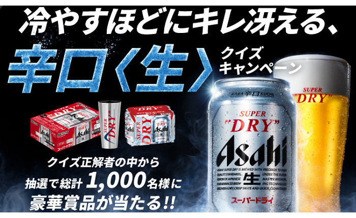 「アサヒスーパードライ1ケース・キンキン冷感タンブラー」