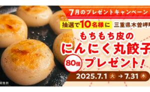 「もちもち皮のにんにく丸餃子 80個」