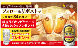 「銀座ライオンビヤホールスペシャル6缶パック」