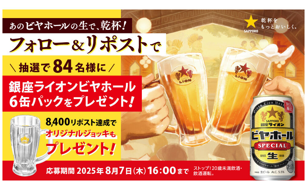 「銀座ライオンビヤホールスペシャル6缶パック」