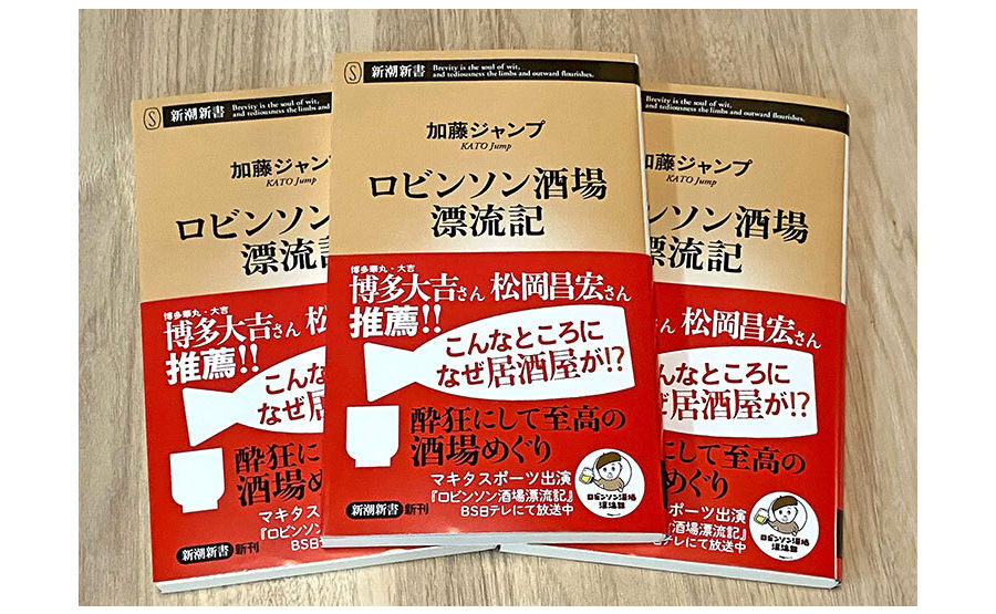 「ロビンソン酒場漂流記」