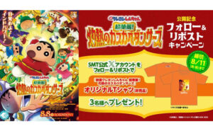 「映画クレヨンしんちゃん オリジナルTシャツ（非売品）」
