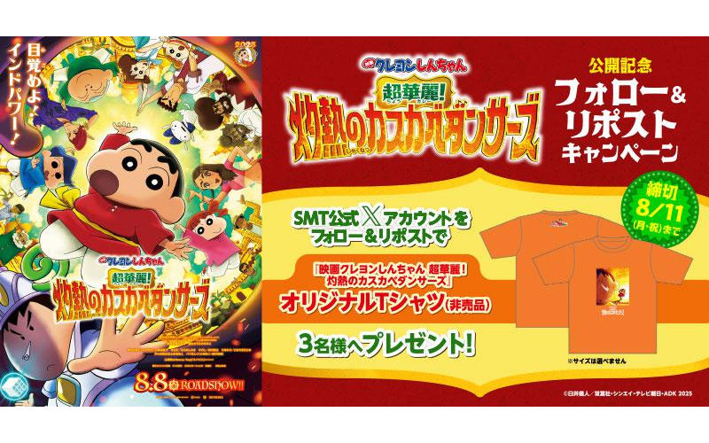 「映画クレヨンしんちゃん オリジナルTシャツ（非売品）」
