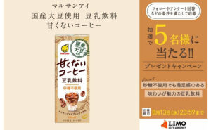 「国産大豆使用 豆乳飲料 甘くないコーヒー 200ml」