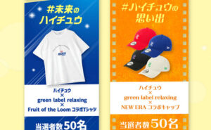 「ハイチュウ×green label relaxing×Fruit of the LoomコラボTシャツ」