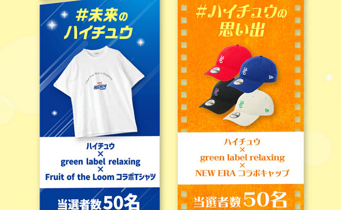 「ハイチュウ×green label relaxing×Fruit of the LoomコラボTシャツ」