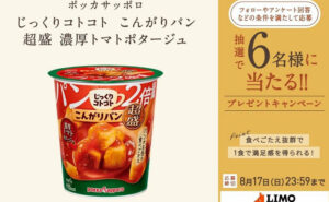 じっくりコトコト こんがりパン超盛 濃厚トマトポタージュ