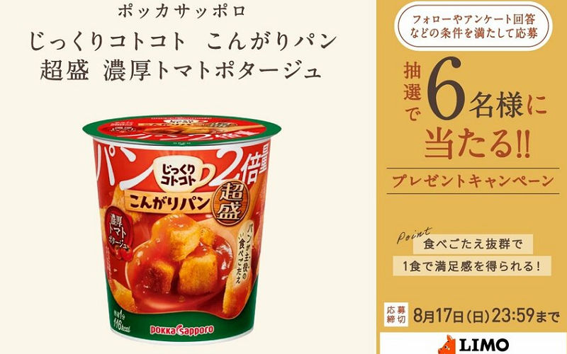 じっくりコトコト こんがりパン超盛 濃厚トマトポタージュ