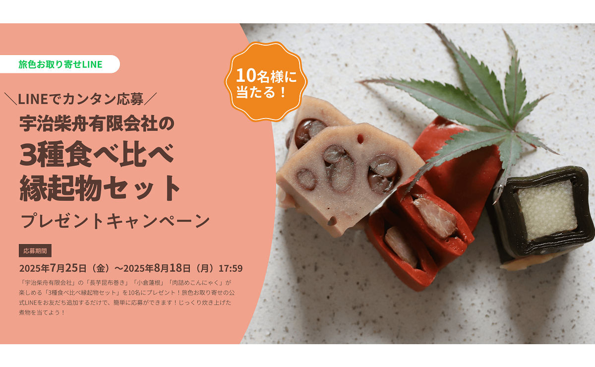宇治柴舟「3種食べ比べ縁起物セット」