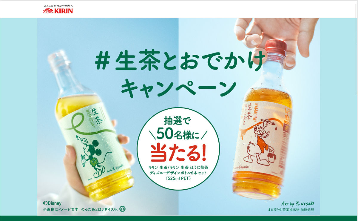 「キリン 生茶 ディズニーデザインボトル」