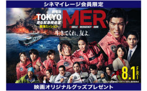 『TOKYO MER～走る緊急救命室～南海ミッション NK1型BOXティッシュ』