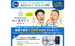 「スーパードライ」「スーパードライ ドライクリスタル」「アサヒゼロ」
