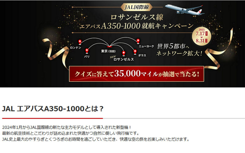 「JAL 35,000マイル」