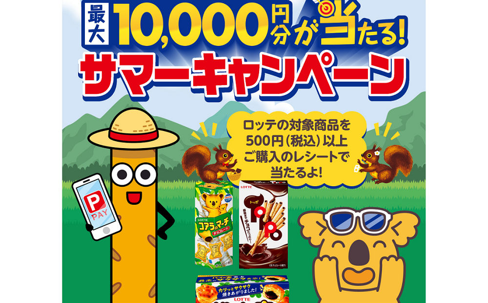 「えらべるデジタルギフト最大10,000円分」