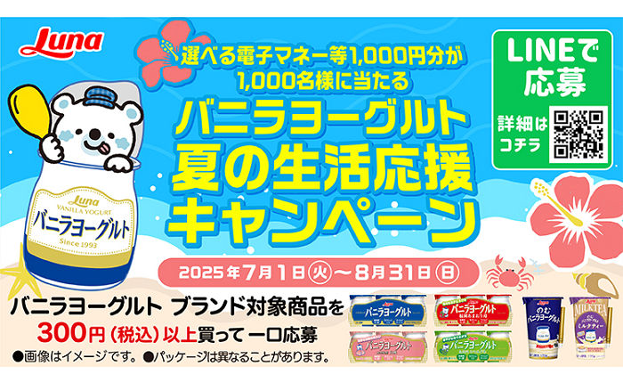 「選べる電子マネー 1,000円分」1,000名様！