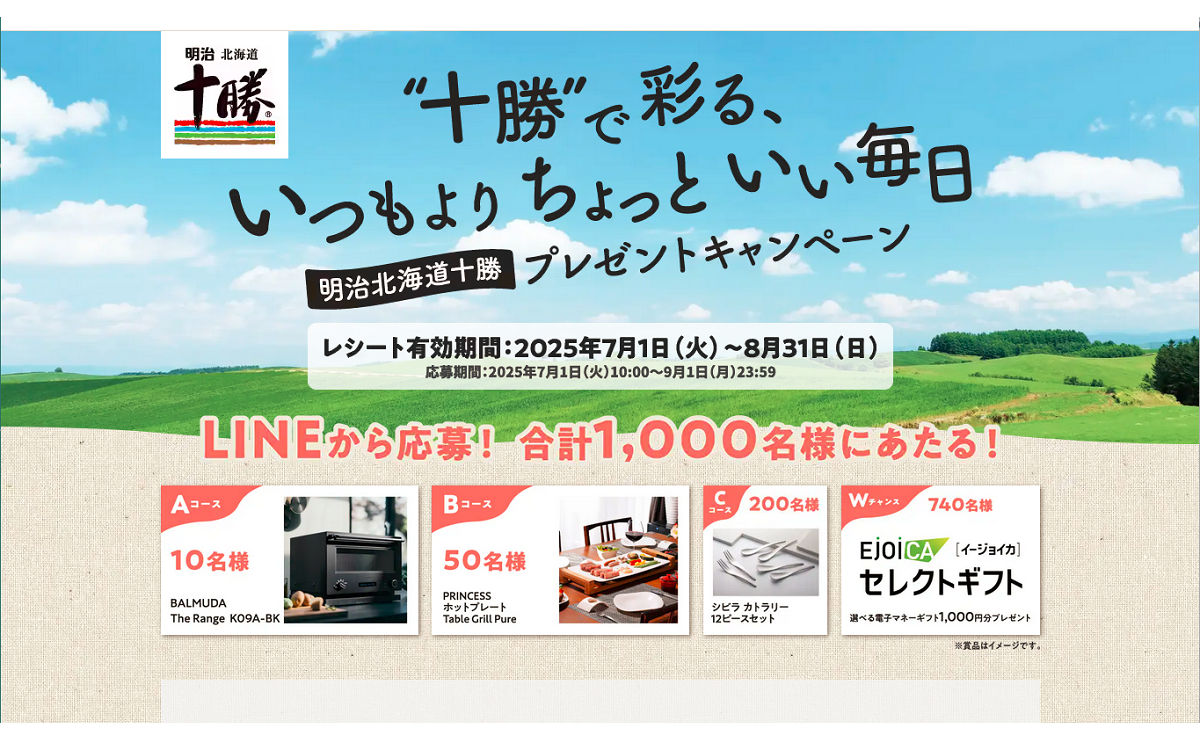 「BALMUDA The Range K09A-BK」「PRINCESS　ホットプレート Table Grill Pure」