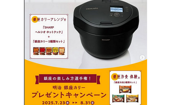 「SHARP ヘルシオ ホットクック」＋「銀座カリー5種類セット」