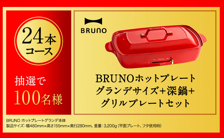 「BRUNOホットプレートグランデサイズ＋深鍋＋グリルプレートセット」