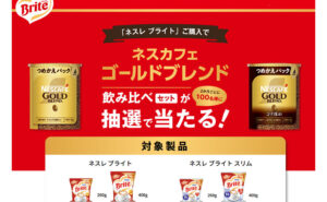 「ネスカフェ ゴールドブレンド 飲み比べセット」