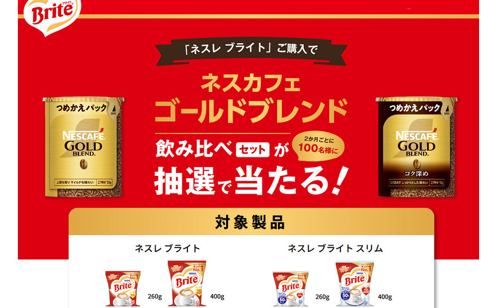 「ネスカフェ ゴールドブレンド 飲み比べセット」