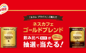 「ネスカフェ ゴールドブレンド エコ＆システムパック 55g」「ネスカフェ ゴールドブレンド コク深め エコ＆システムパック 55g」