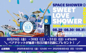 「SWEET LOVE SHOWER ペアチケット」