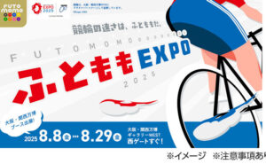 「大阪・関西万博2025チケット」