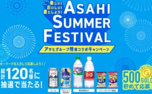 「アサヒスーパードライ」「アサヒ ザ・ビタリスト」