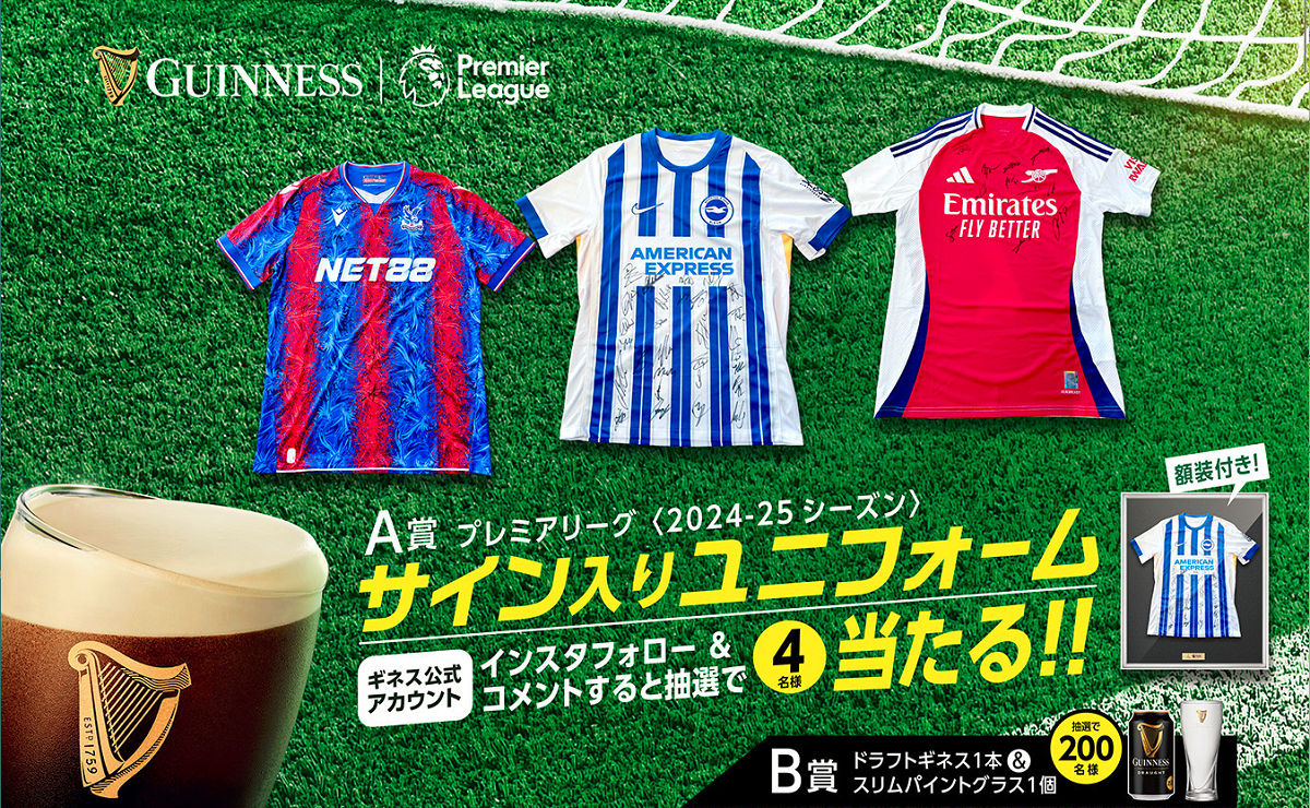 「ギネス プレミアリーグサイン入りユニフォーム」