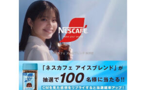 「ネスカフェ アイスブレンド 80g」