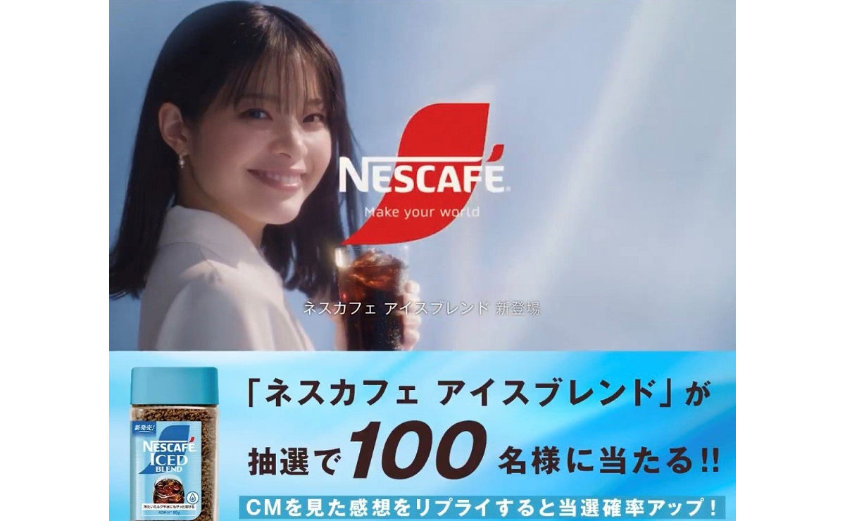 「ネスカフェ アイスブレンド 80g」