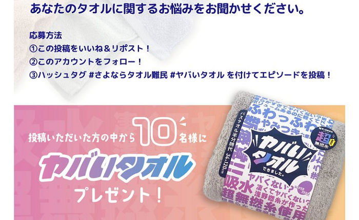 ヤバいタオル