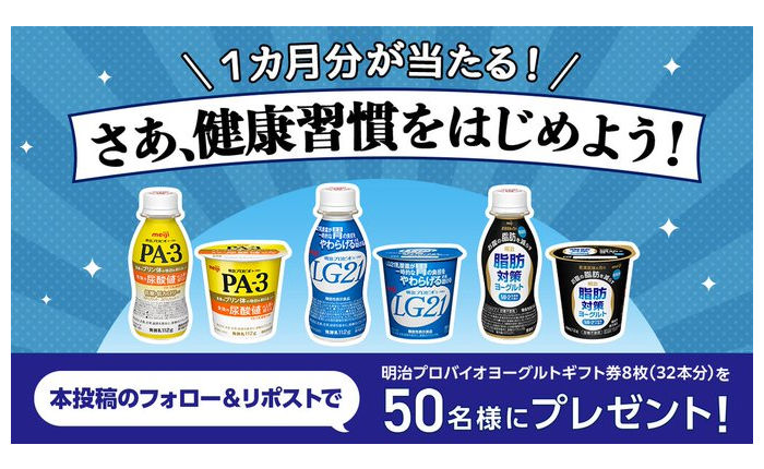 「明治プロビオヨーグルト ギフト券8枚（32本分）」