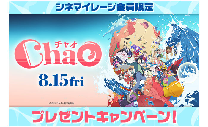 「Chao さわやかクリアボトル」
