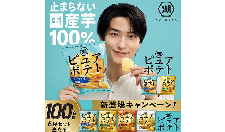 「ピュアポテト オホーツクの塩と岩塩」「ピュアポテト 濃いのり塩」
