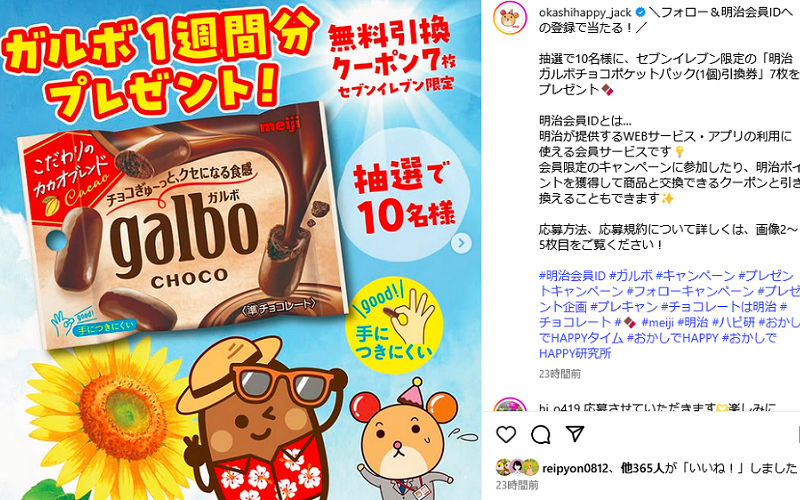 「明治 ガルボ 1週間分」