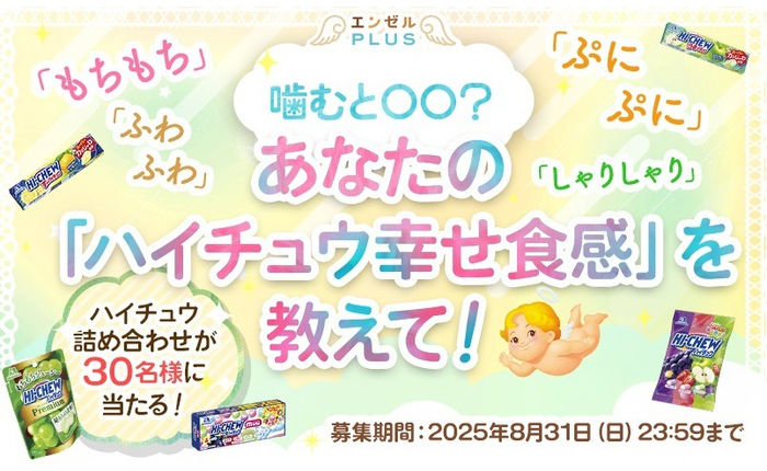 「ハイチュウ詰め合わせ」