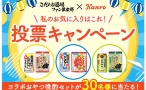 「こだわり酒場×カンロ コラボおやつ晩酌セット」
