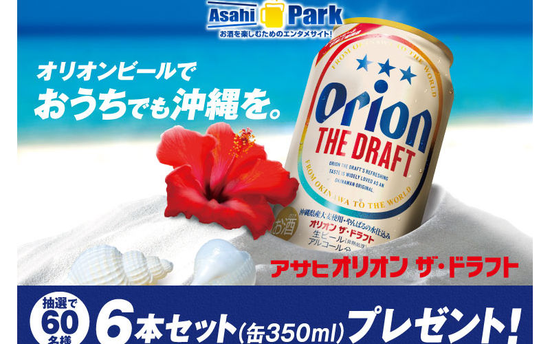 「アサヒオリオン ザ・ドラフト」