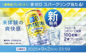 「キリン 氷ゼロ スパークリング シチリア産レモン」