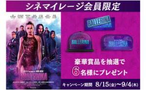 映画『バレリーナ：The World of John Wick』「キャップ」