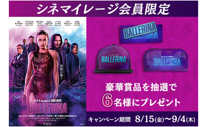 映画『バレリーナ：The World of John Wick』「キャップ」