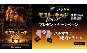 映画『ベスト・キッド：レジェンズ』ハチマキ