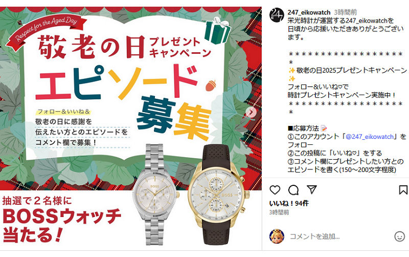 腕時計「ボスウォッチ」