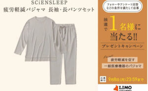 SCiENSLEEP「疲労軽減パジャマ 長袖・長パンツセット」