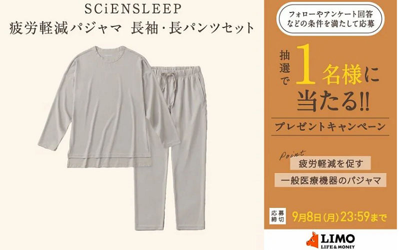 SCiENSLEEP「疲労軽減パジャマ 長袖・長パンツセット」