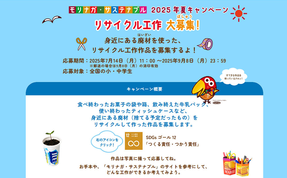 「図書カード（10,000円分）」「豪華スペシャルお菓子セット」