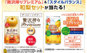 「贅沢搾りプレミアム数量限定国産和梨」