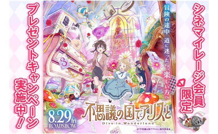 「不思議の国でアリス オリジナルA6ノート＆ポストカード」